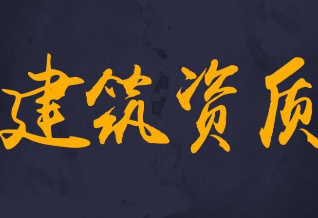營(yíng)業(yè)執(zhí)照資質(zhì)轉(zhuǎn)讓的流程有哪些？
