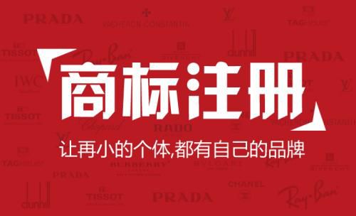2022年北京個(gè)人商標(biāo)注冊(cè)流程是怎樣的？商標(biāo)注冊(cè)費(fèi)用！